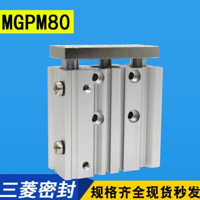 三杆导杆气缸MGPM80-25/30/50/75/100/125/150/175/200/300-Z