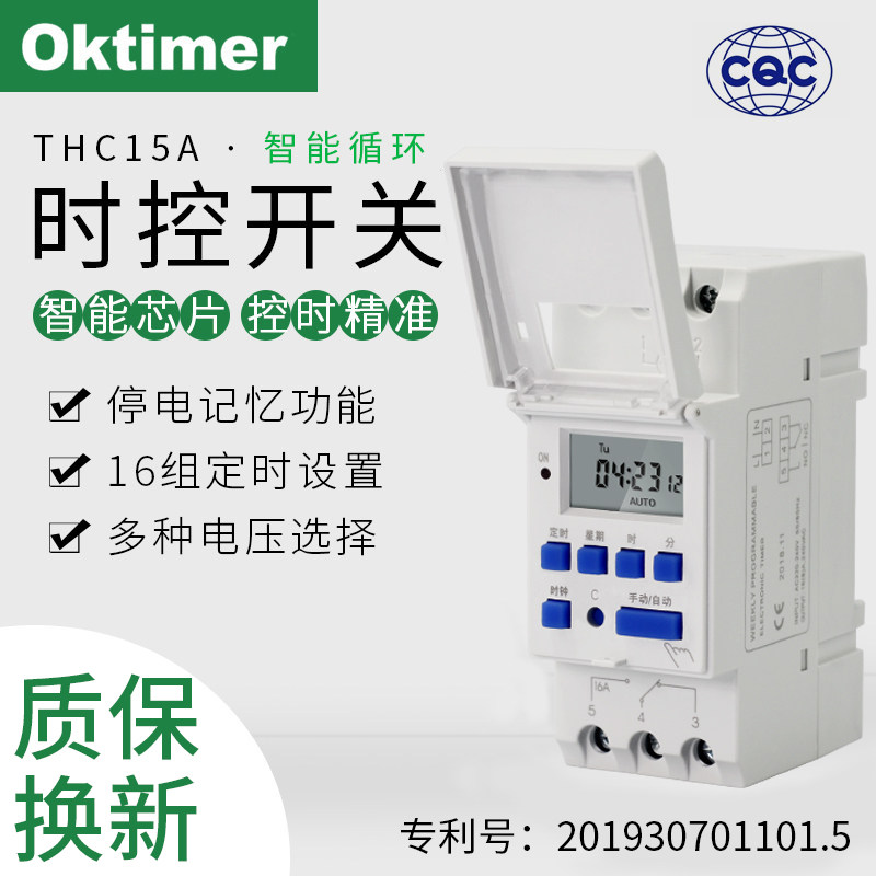 象阳THC15A时控开关AHC导轨式A安装定时器数模化配电箱安装oktime