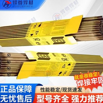瑞典伊萨E312-17焊条OK 68.82双相不锈钢电焊条2.5-3.2-4.0-5.0mm