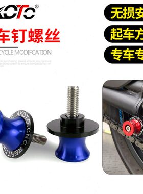适用春风450SR 700CLX 250SR改装起车钉 驻车球 起车螺丝球配件