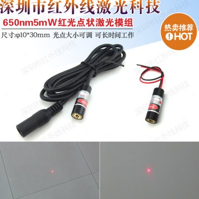 650nm5mW激光器红点激光发射器半导体点状激光定位灯点状激光探头