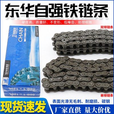 东华自强链条06B 08B 10A 12A 16A 20A 24A 28A 32A 传动 输送链