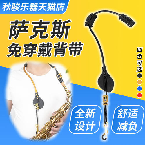 秋骏新款萨克斯背带 中音高音次B中音通用电吹管单肩挂带脖带吊带