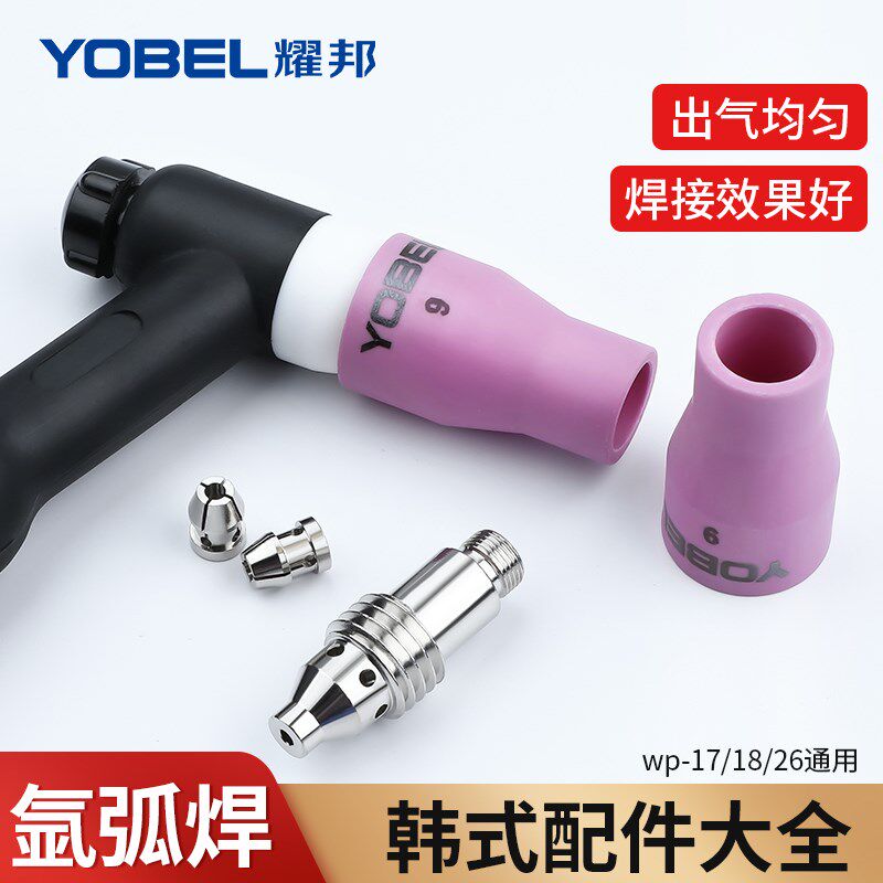 氩弧焊枪瓷嘴韩式连接体WP1t8/17/26钨极夹管导流体YJ35氩弧焊瓷