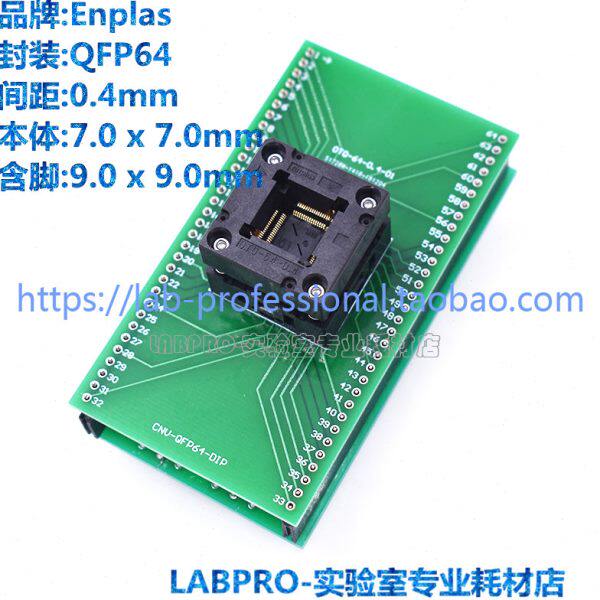 Enplas测试座 QFP64/OTQ-64-0.4-01编程座带板 烧录IC夹具 适配座