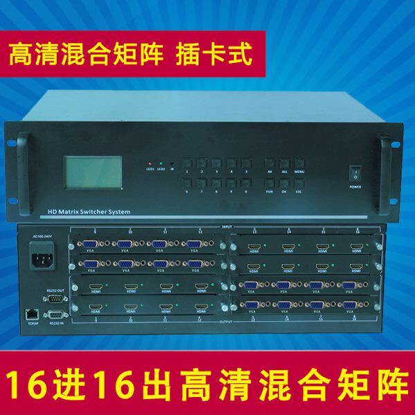 16进16出高清混合矩阵 16&times;16  VGA/HDMI/DVI/SDI 16路插卡式