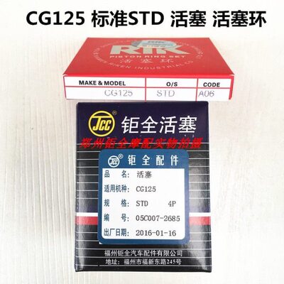 小叶片 花猫 CG125 加大 0.25 0.50 0.75 1.00 活塞 环 镗缸专用