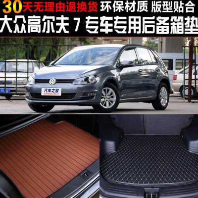 2013/14/15/16/17/18/19新款高尔夫7专用环保后备厢尾箱垫子改装