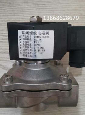 不锈钢316材质B11MN常闭螺纹电磁阀B11MN25-10SD24B1