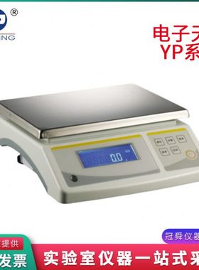 上海越平YP10000/15000/20000/30000精密电子天平大称量称量秤