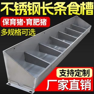 猪食槽长方形不锈钢大小猪保育育猪料槽猪用长条喂食槽喂猪食槽
