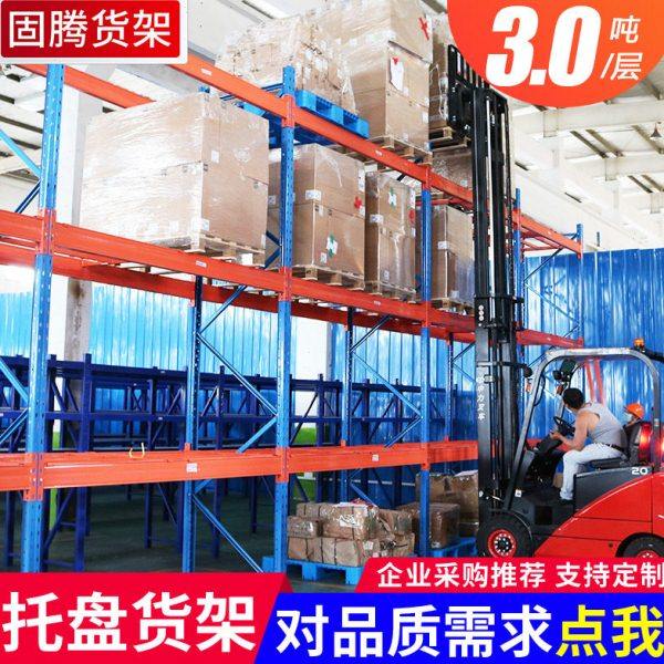 固腾重型托盘货架仓储仓库货架抱梁阁楼位立体托盘式横梁,商业/办公家具,仓储货架,淘宝优惠券,粉丝福利购,淘宝优惠卷