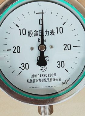YE100BF杭州东亚304不锈钢膜盒压力表天燃气千帕表-5+5/-12+12kpa
