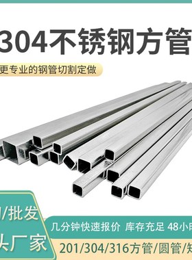 304不锈d钢方管 201方通方形矩形管 空心圆管无缝薄厚壁管加工抛