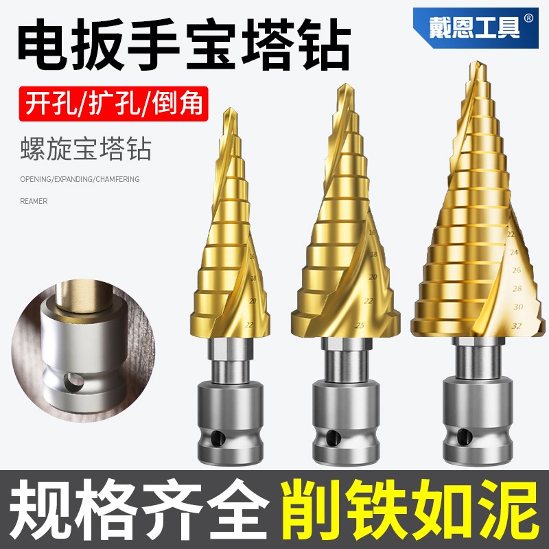电动扳手专用阶梯宝塔钻头木w工铝模板高硬度开孔器金属螺旋扩孔