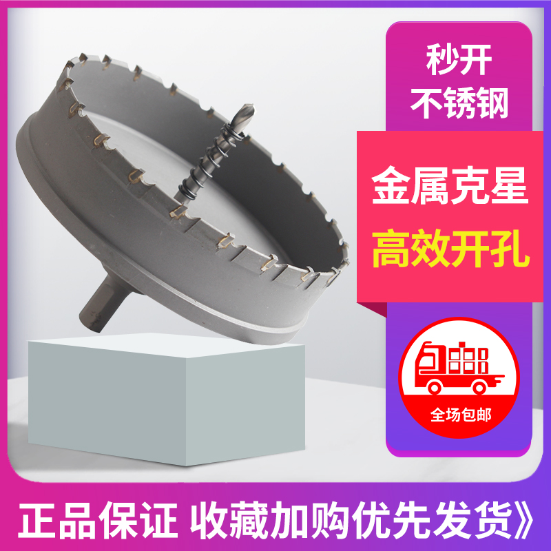 合金开孔器超硬多功能打孔神器圆形金属厚铁板不锈钢专用1V6 22 4
