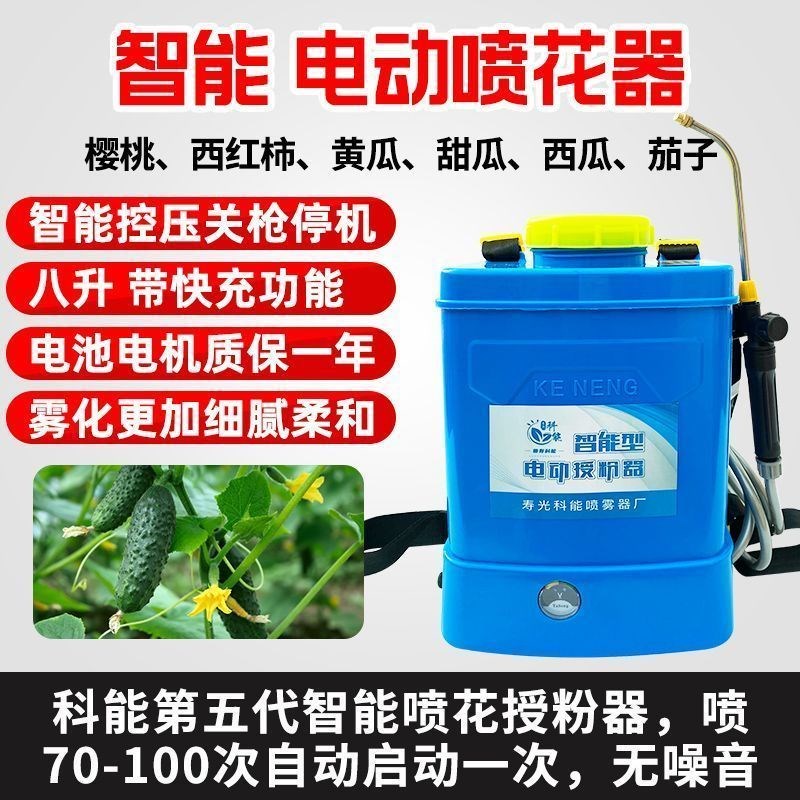 新款电动授粉器多功能喷花器背负式西红柿授粉黄V瓜点花樱桃梨树