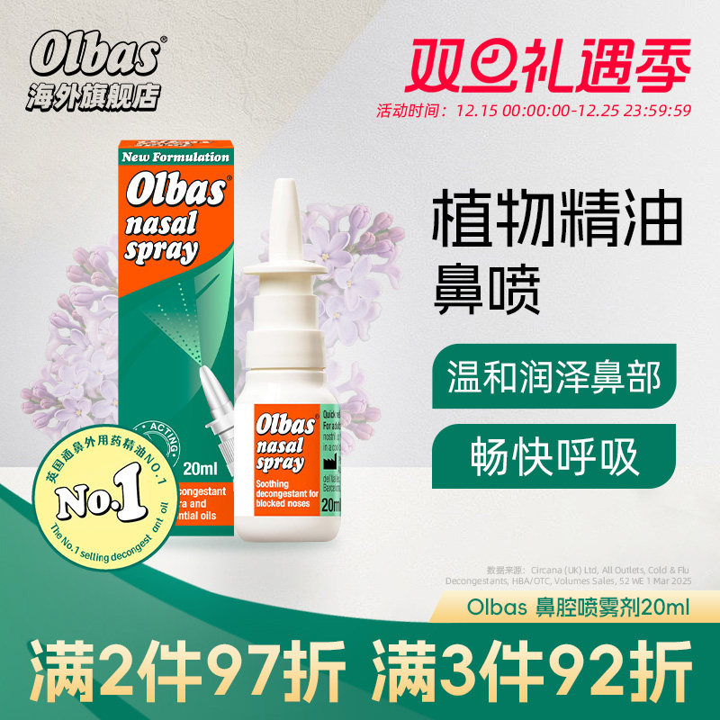 Olbas鼻腔喷雾剂英国奥尔巴斯鼻喷剂流鼻涕鼻腔冲洗成人儿童正品