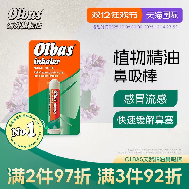 Olbas天然精油鼻吸棒成人儿童鼻通鼻通棒感冒鼻塞英国奥尔巴斯