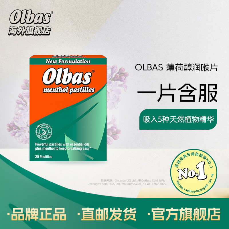OLBAS奥尔巴斯薄荷醇润喉片精油英国进口薄荷糖润喉糖含片护桑子