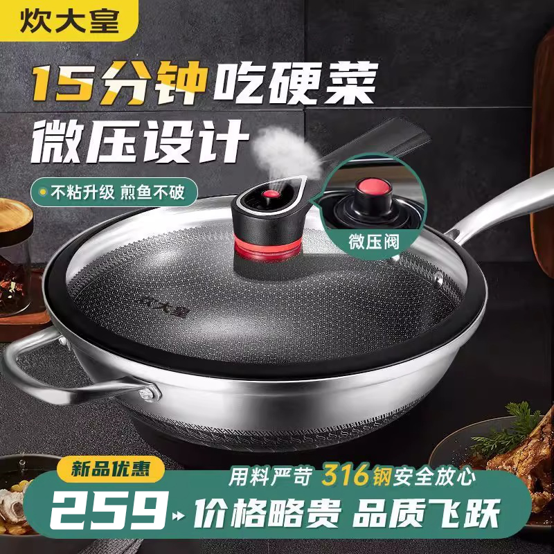炊大皇316不锈钢炒锅不粘锅炒勺家用炒菜锅蜂窝平底微压锅无烟锅