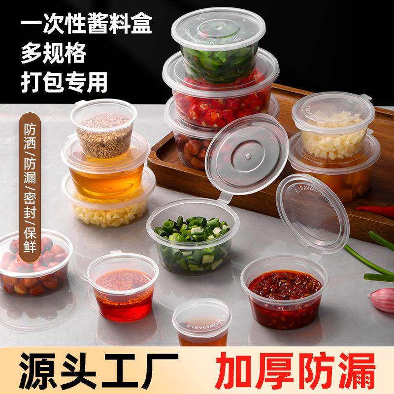 一次性酱料杯蘸料盒PP塑料连体分体调料外卖打包盒醋辣椒油酱汁杯,餐饮具,一次性餐盒,淘宝优惠券,粉丝福利购,淘宝优惠卷
