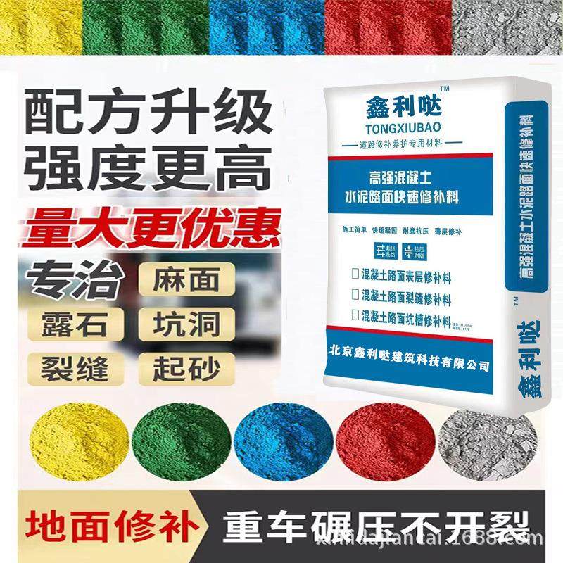水泥路面修补料 混凝土地面漏石子快速修补料 粘接牢 强度高,基础建材,基础材料,淘宝优惠券,粉丝福利购,淘宝优惠卷