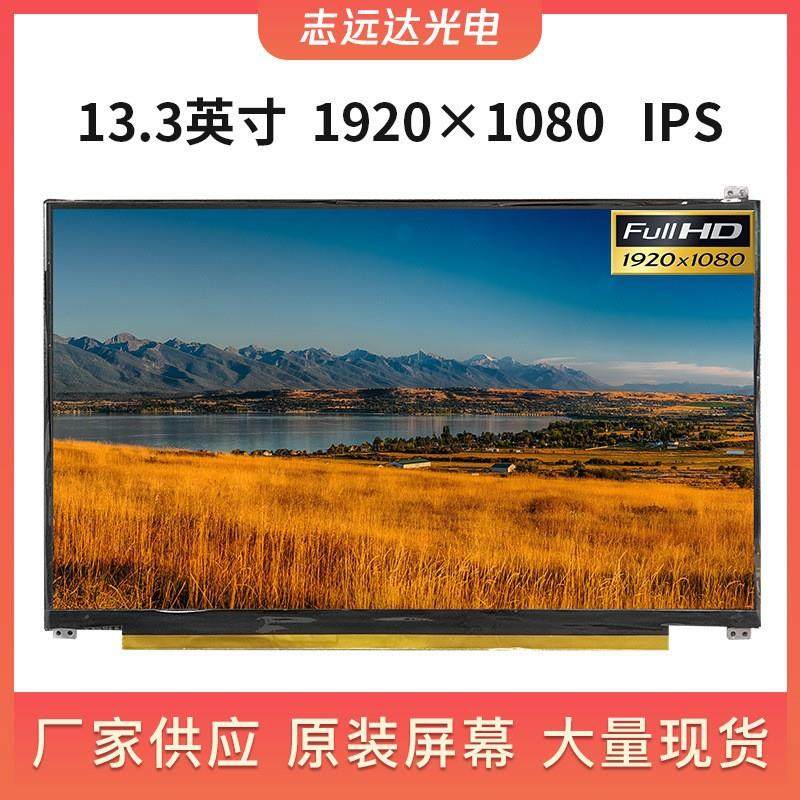 13.3寸液晶屏 IPS液晶屏1920X1080笔记本电脑屏幕现货,五金/工具,低频连接器电缆组件,淘宝优惠券,粉丝福利购,淘宝优惠卷