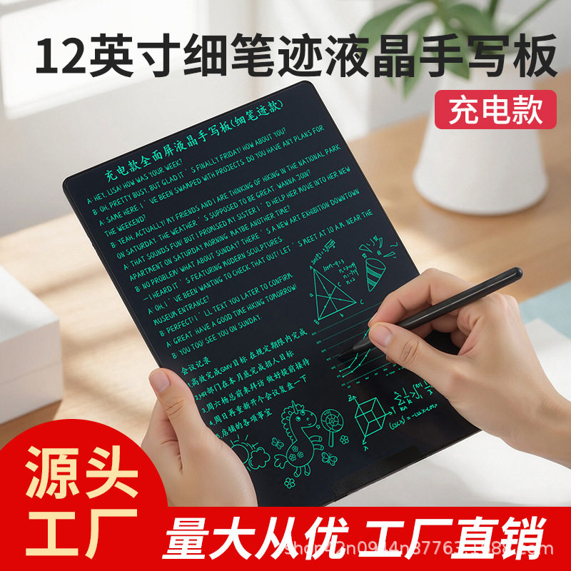 12英寸液晶手写板可充电电子屏细笔迹草稿板学习办公画板黑板白板