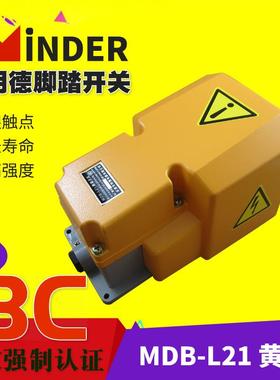 脚踏开关MDB-L21黄色灰色全盖脚踩无线可加长米数L22