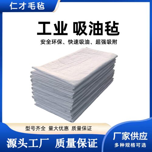 PP吸油毡工业吸油棉海事溢油抢险吸油不吸水应急环保吸附棉吸油片