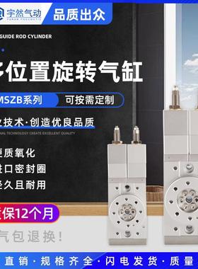 多位置旋转气缸MSZB三位摆台摆动气缸180度旋转气缸