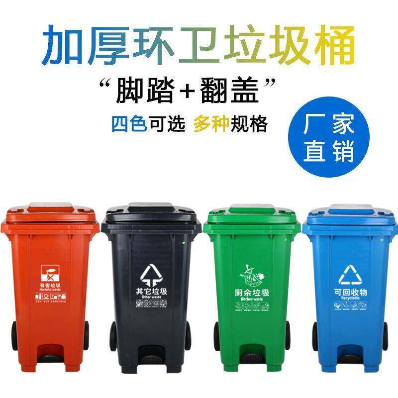 户外大号加厚塑料垃圾桶120升餐厨环卫小区脚踏50L带盖大型240L桶