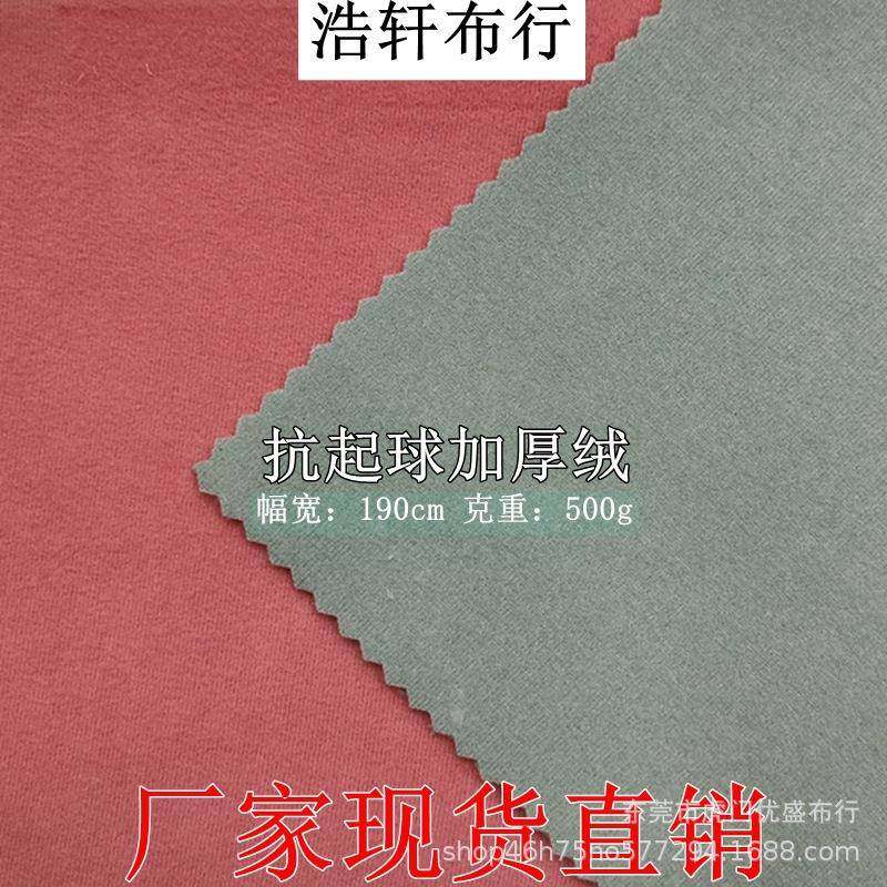 德绒复合超柔针织绒布500g抗起球加厚绒打底保暖衣面料双面绒布
