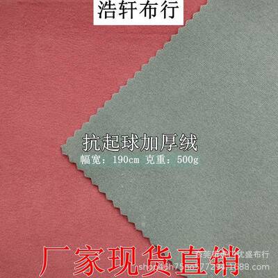德绒复合超柔针织绒布500g抗起球加厚绒打底保暖衣面料双面绒布