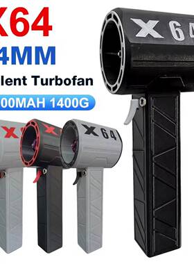 X64mm涵道暴力涡轮风扇 风力可达1400g 手持便携工业级吹风机洗车