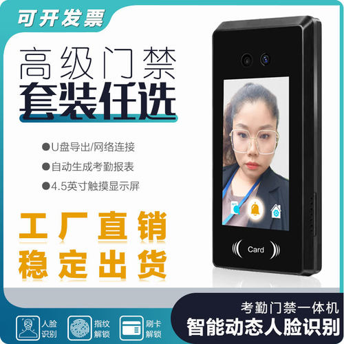 人脸识别门禁一体机系统套装人面部刷脸考勤打卡机电控电吸智能锁