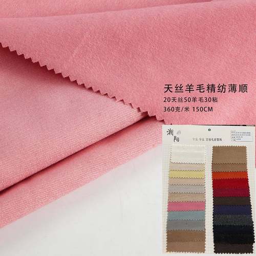 25新款精纺单面顺毛羊毛呢面料50羊毛+20天丝+30粘天丝羊毛薄顺