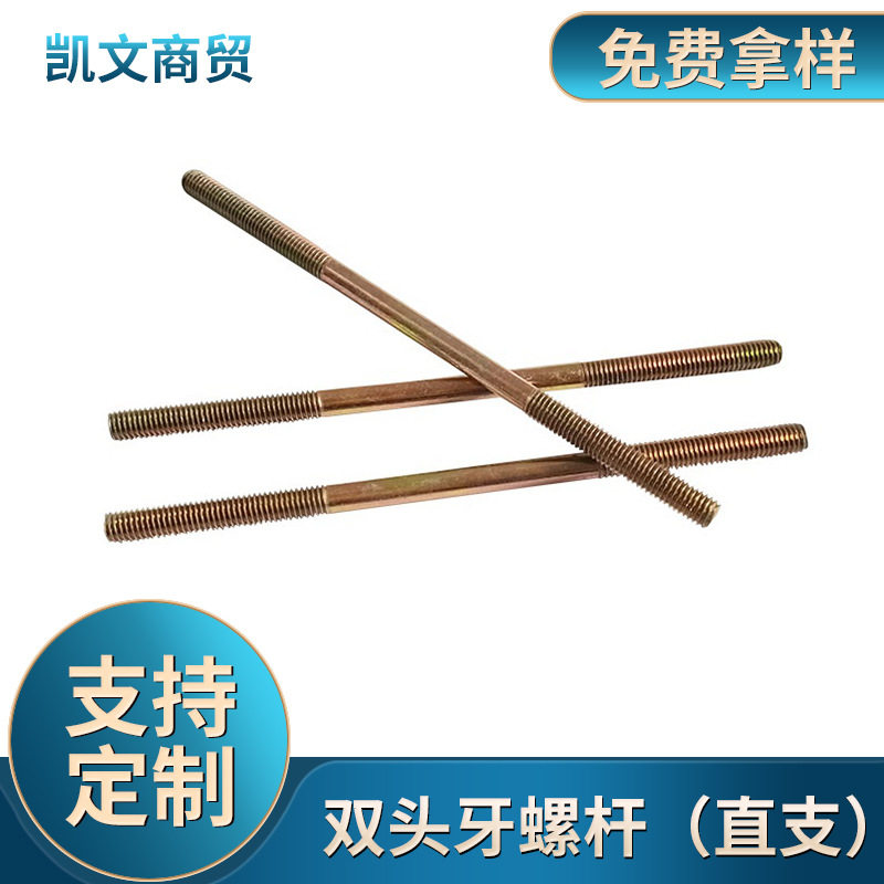 厂直供铁镀锌双头牙螺杆镀锌双头螺杆两头牙直支家具螺丝配件螺栓