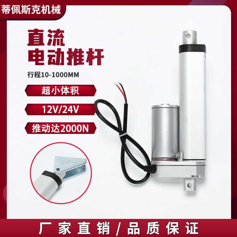 24v12v电动推杆伸缩推杆大推力电动推杆1-2000N自动化厂家直销
