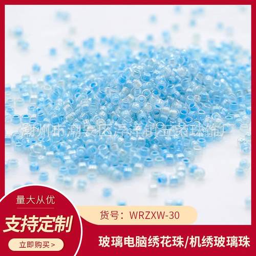 WRZXW-30机绣玻璃散珠连线珠玻璃米珠电脑机绣珠盘珠饰品辅料