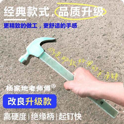 杨家地老师傅羊角锤木工专用锤圆头小铁锤榔头拔钉锤纤维绝垒德株