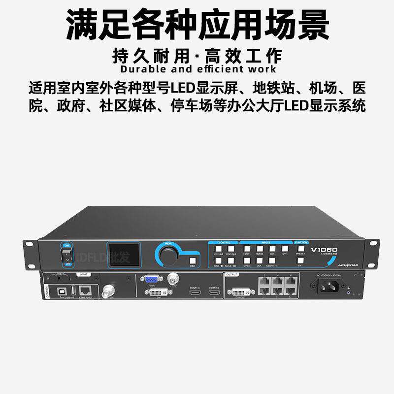 诺瓦V1060n全彩led显示屏视频处理器室内电子屏透明广告屏控制器