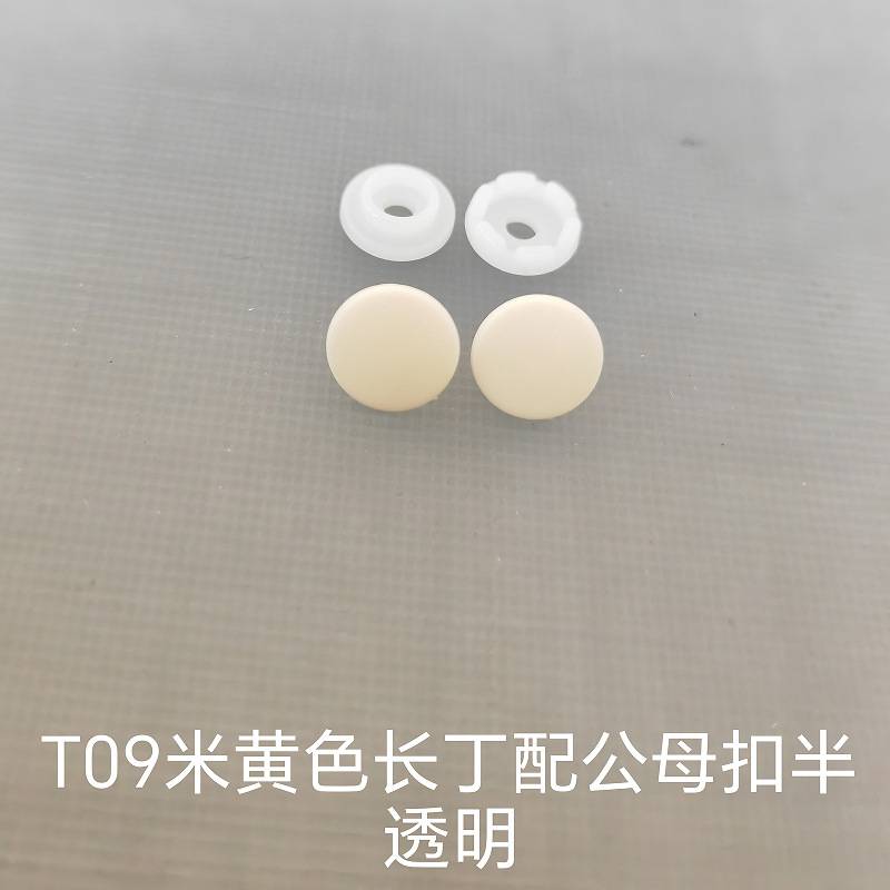 T09彩色塑料树脂四合扣婴儿童装服饰按扣9mm哈衣爬服纽扣子母暗扣