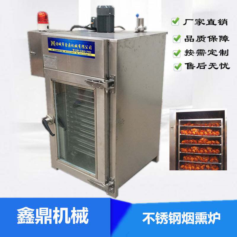 小型烟熏机厂家 全自动熏肉机 腊肠烟熏炉价格 多功能烟熏机