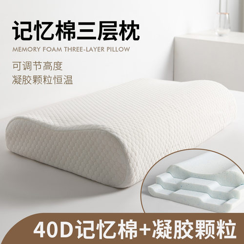 凝胶颗粒零压枕亚马逊跨境切割慢回弹枕头高低调节记忆棉三层枕芯