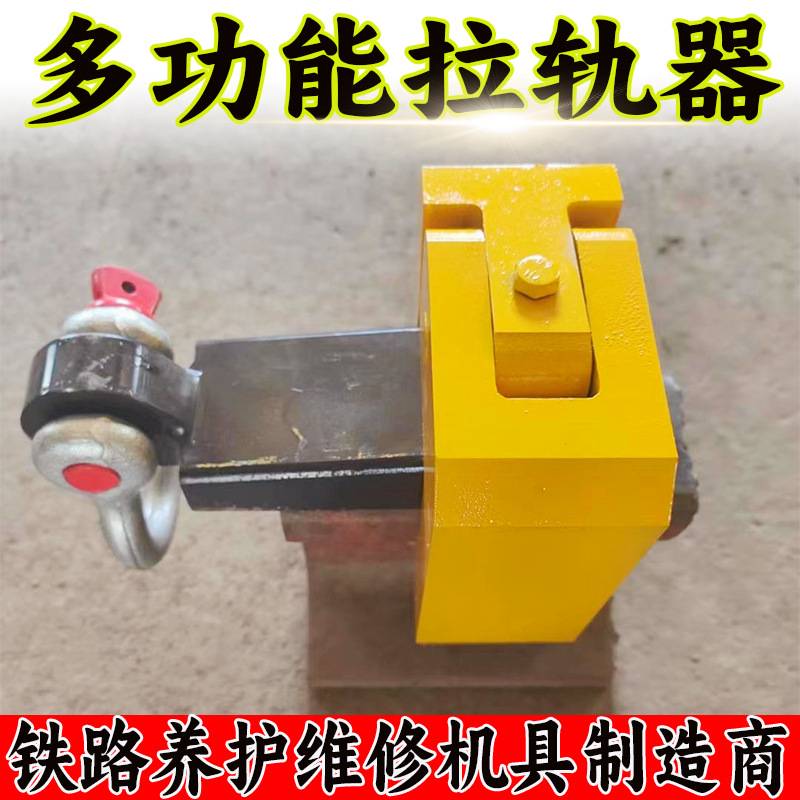 CM01型铁路线路铺设应力放散调整轨缝钢轨拖轨拽轨器 钢轨拉轨器图片