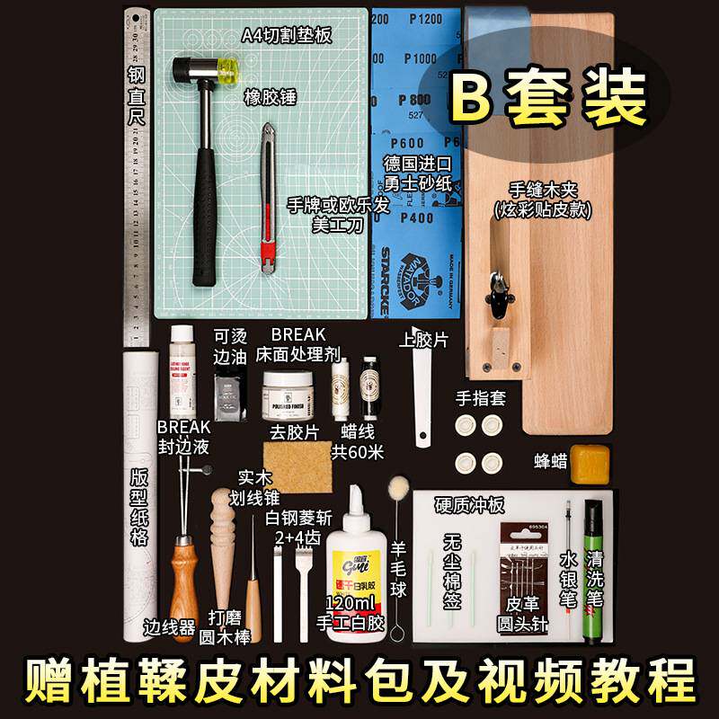 ?手工皮具制作工具新手做包革皮料缝制套装菱斩蜡线材料