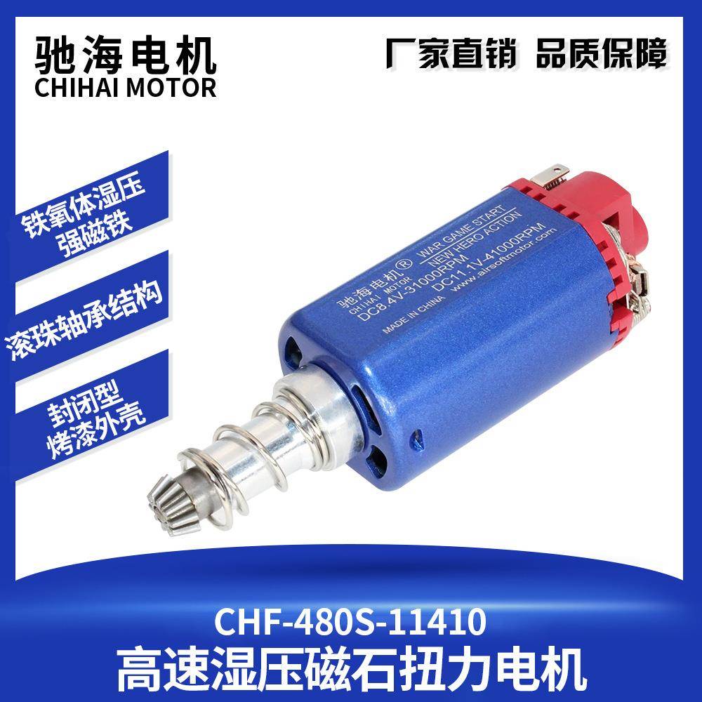 驰海50号厂家直销480强磁滚珠轴承直流高速电机马达11V41000转