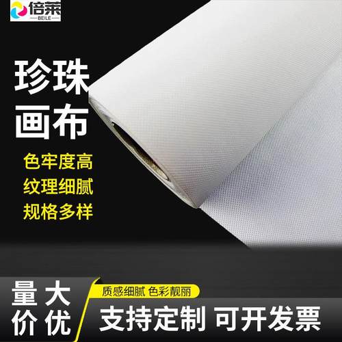 打印无纺布珍珠画布防水喷墨绘画水性UV墙壁画制作微喷画广告装饰